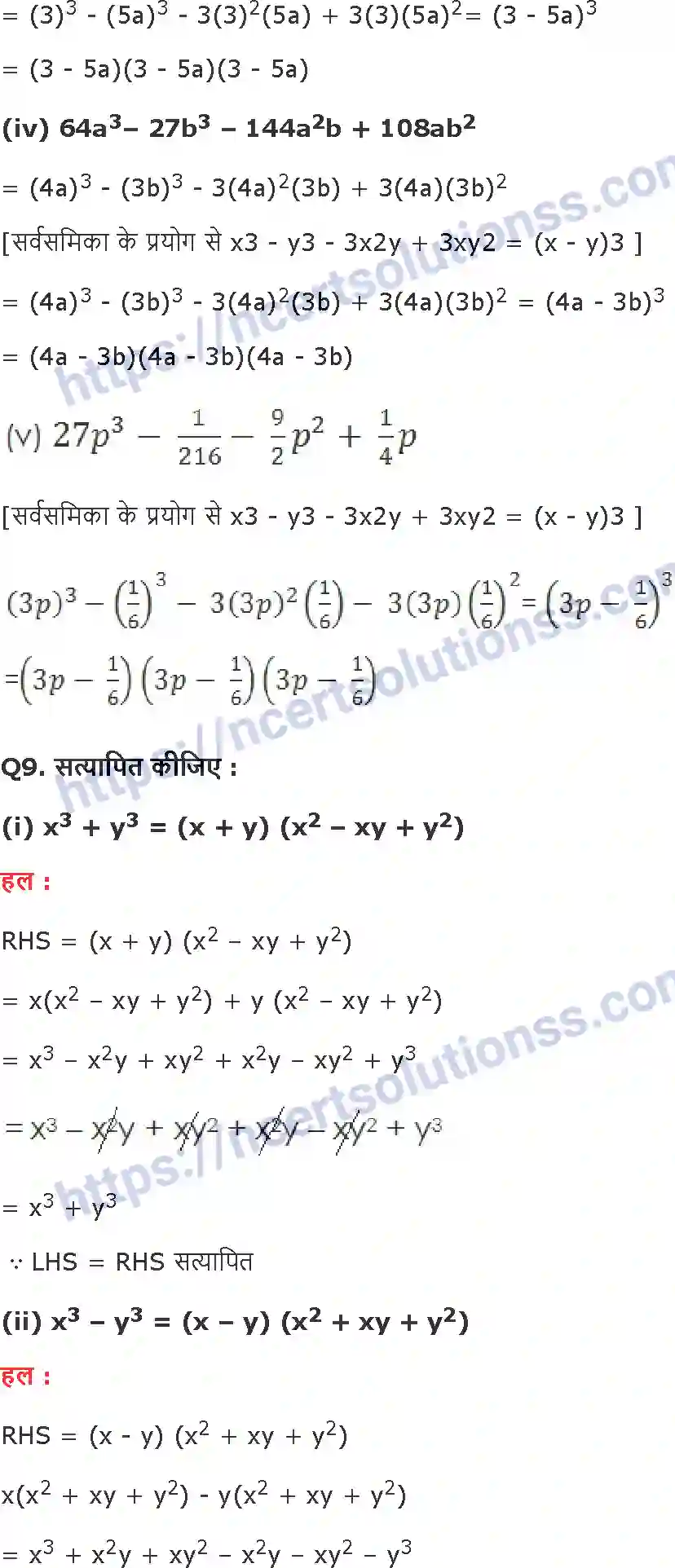 NCERT-Notes-Class-9-गणित-बहुपद-1415-page-33