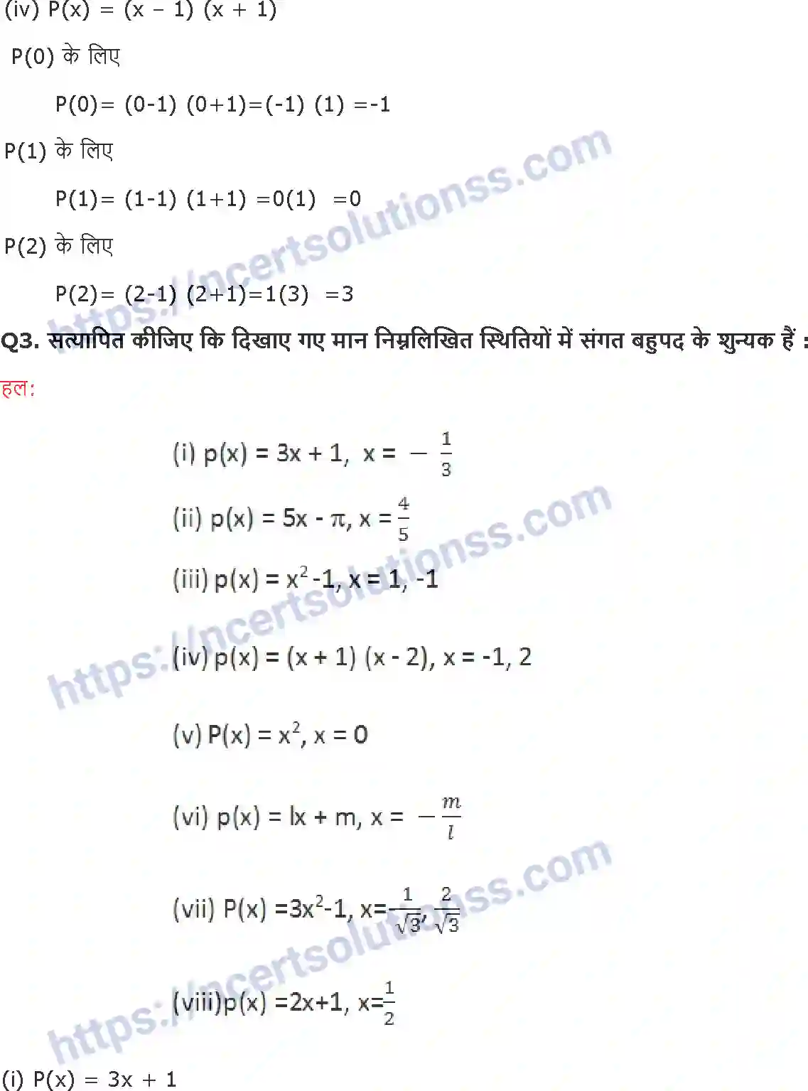 NCERT-Notes-Class-9-गणित-बहुपद-1415-page-6