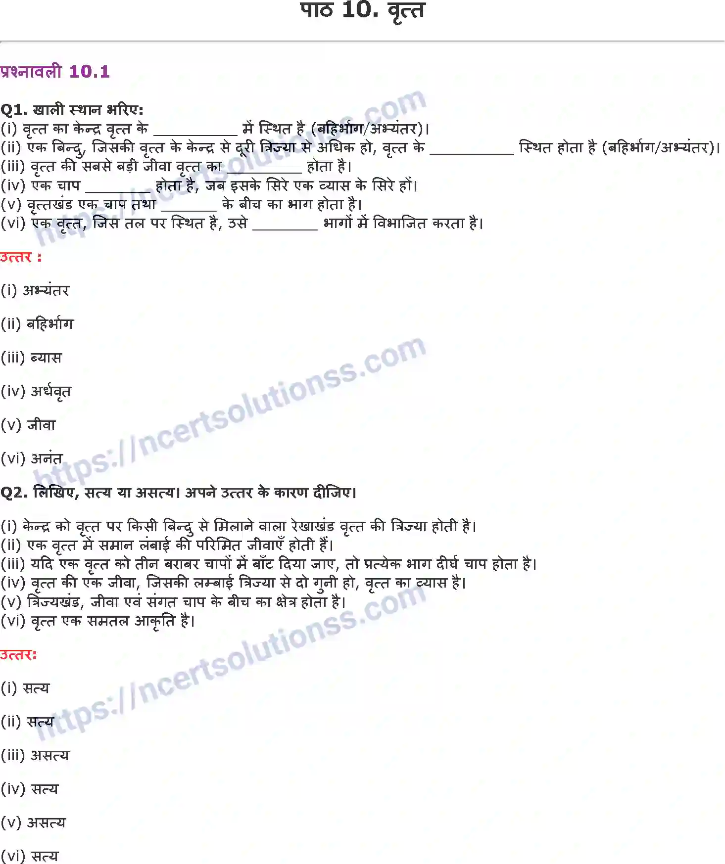 NCERT-Notes-Class-9-गणित-वृत्त-1423-page-1