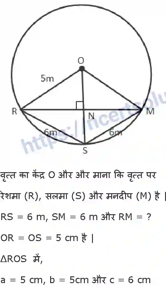 NCERT-Notes-Class-9-गणित-वृत्त-1423-page-12