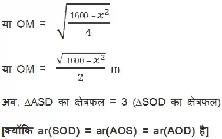 NCERT-Notes-Class-9-गणित-वृत्त-1423-page-16
