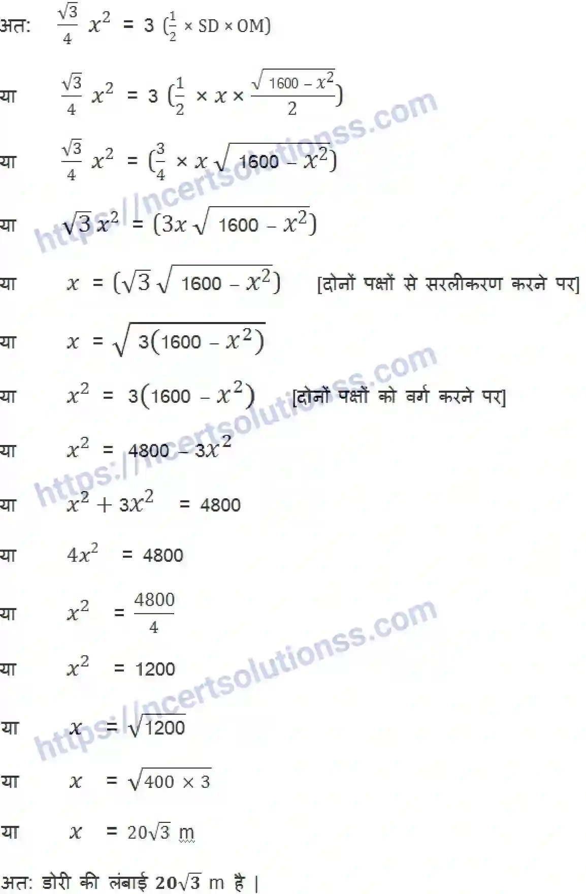 NCERT-Notes-Class-9-गणित-वृत्त-1423-page-17
