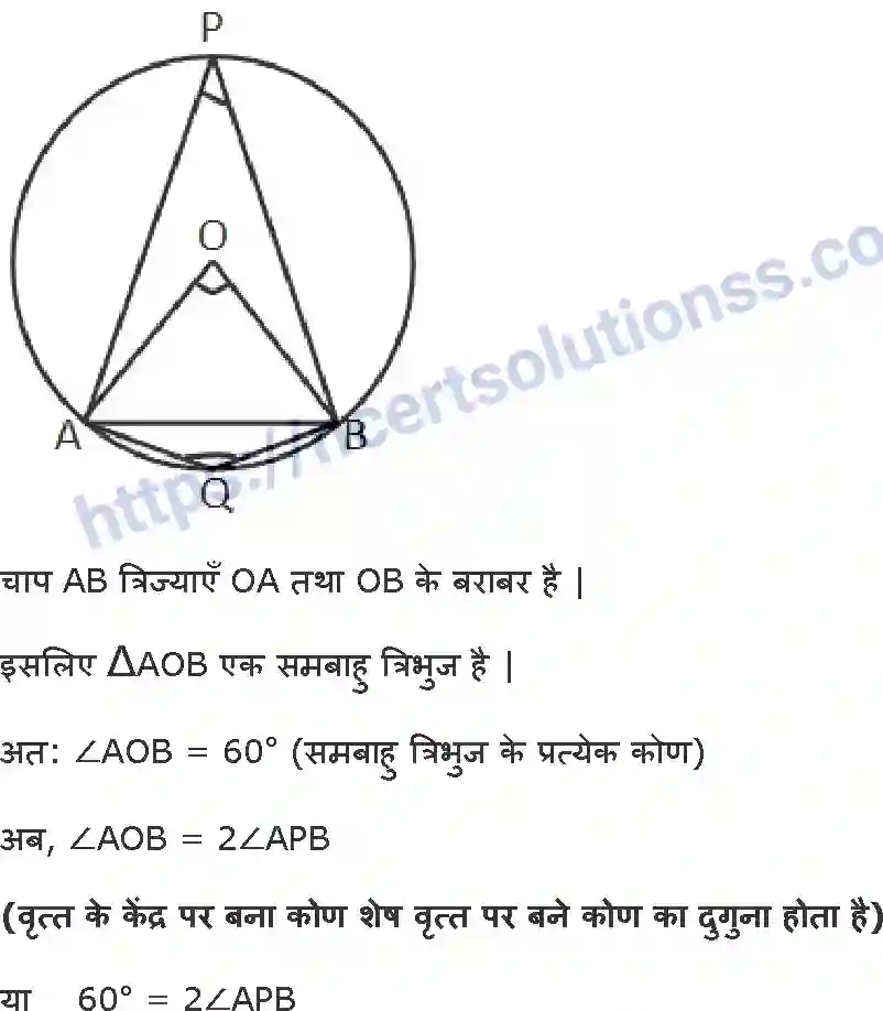 NCERT-Notes-Class-9-गणित-वृत्त-1423-page-19