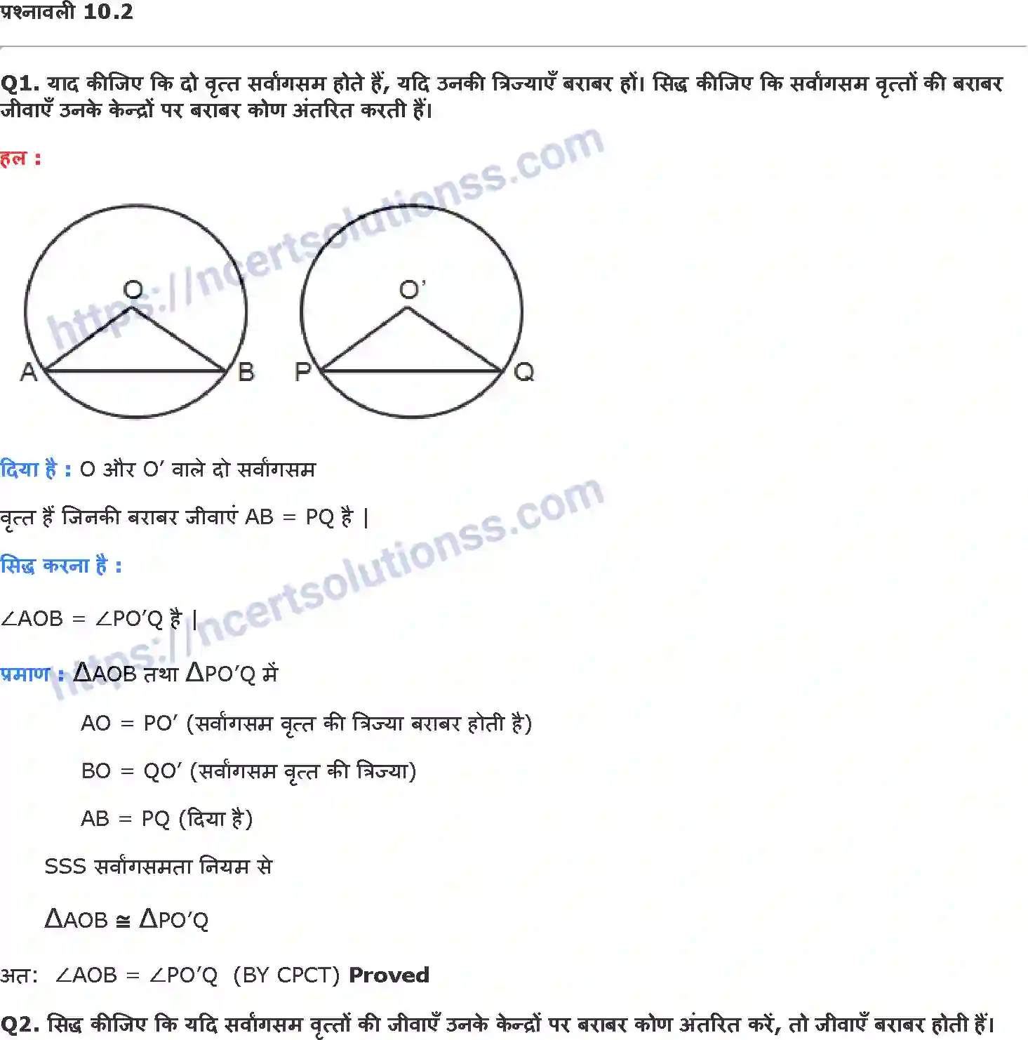 NCERT-Notes-Class-9-गणित-वृत्त-1423-page-2