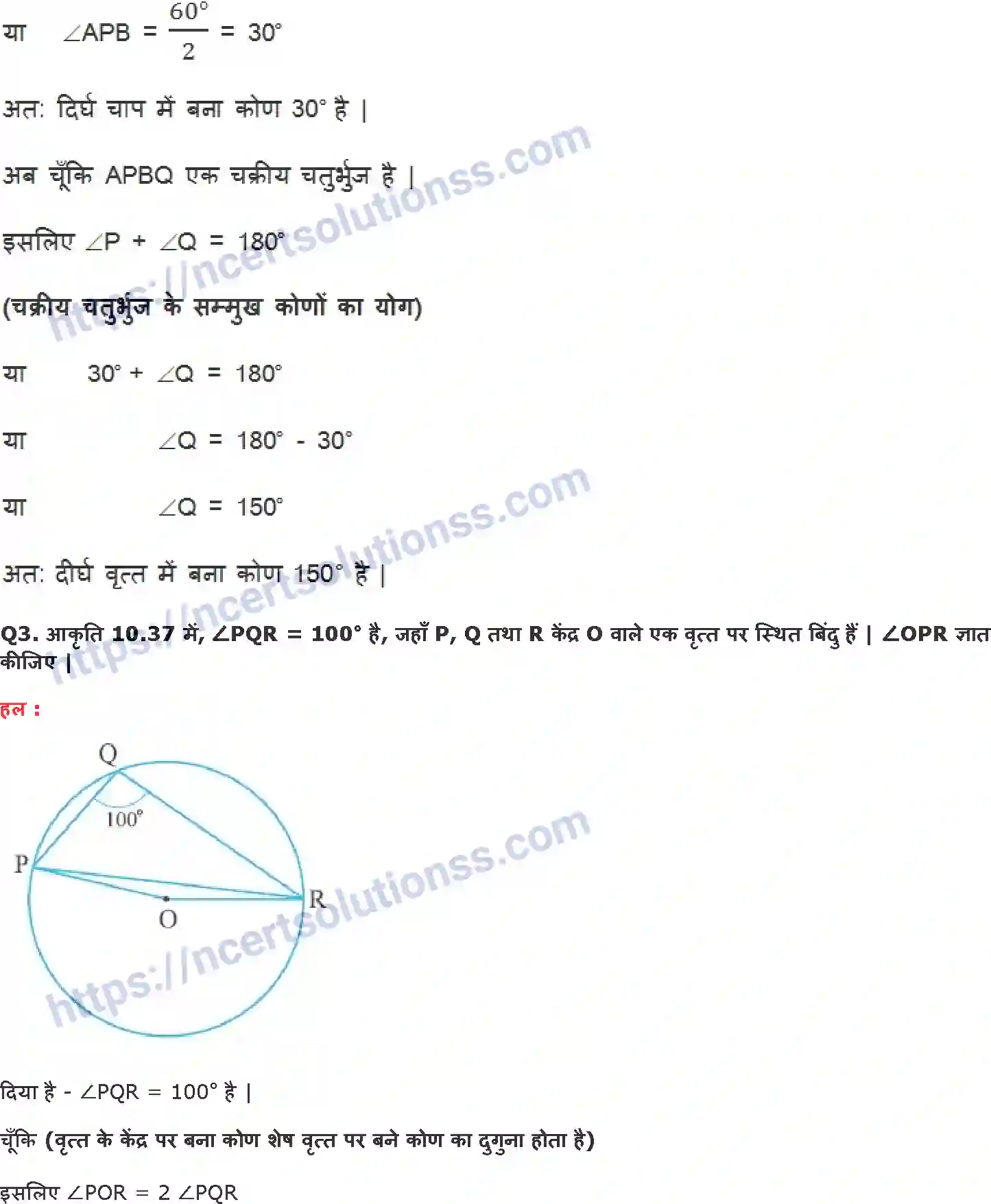 NCERT-Notes-Class-9-गणित-वृत्त-1423-page-20