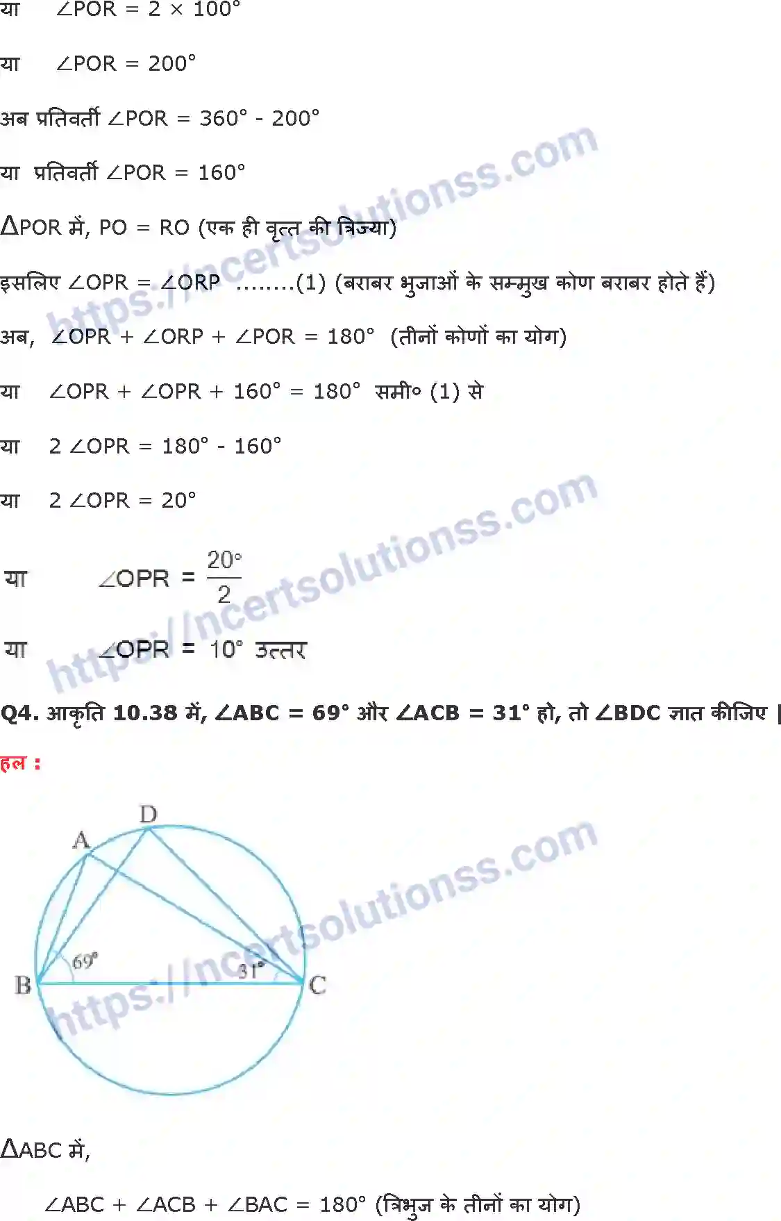 NCERT-Notes-Class-9-गणित-वृत्त-1423-page-21