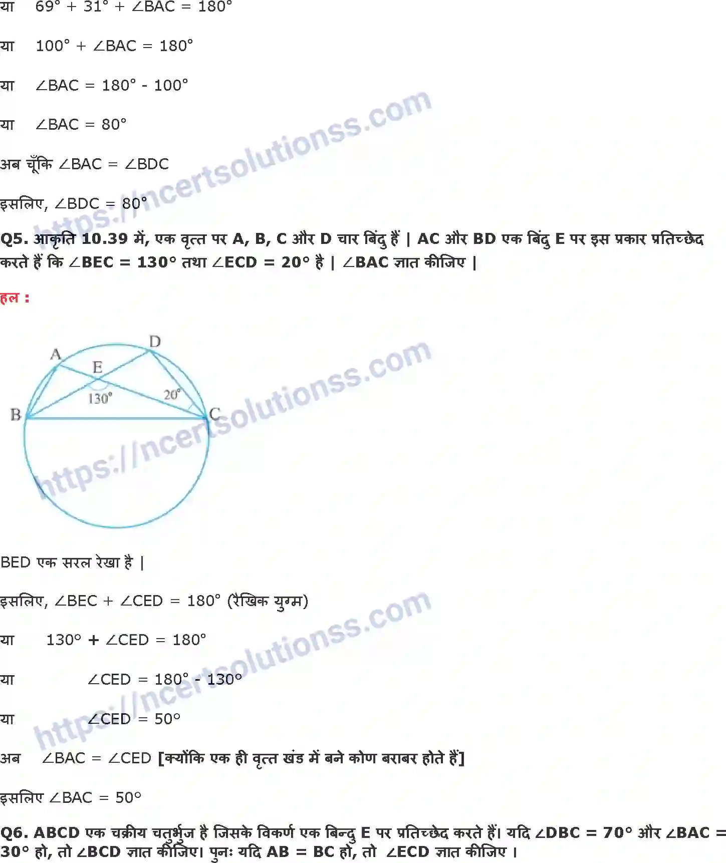 NCERT-Notes-Class-9-गणित-वृत्त-1423-page-22