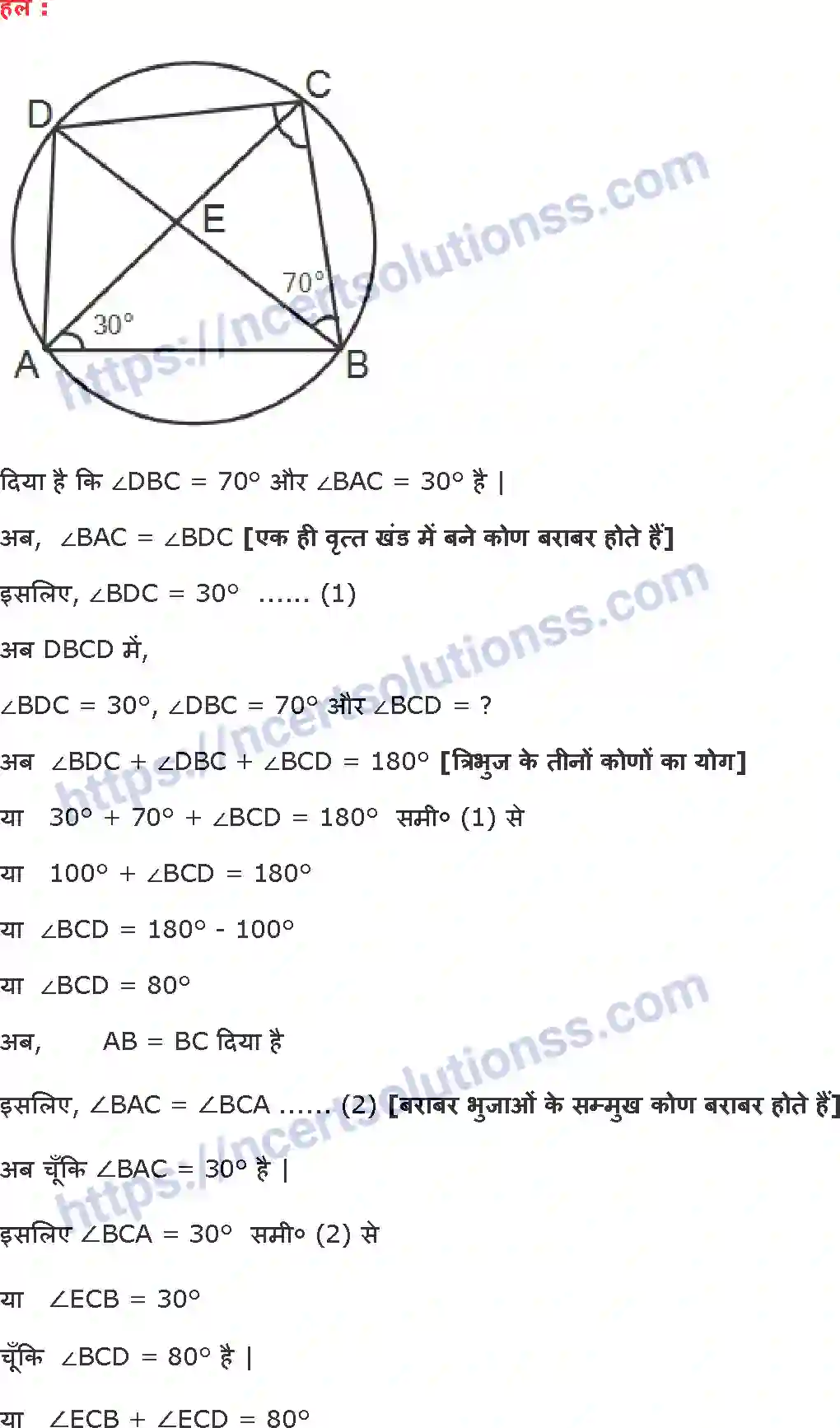 NCERT-Notes-Class-9-गणित-वृत्त-1423-page-23