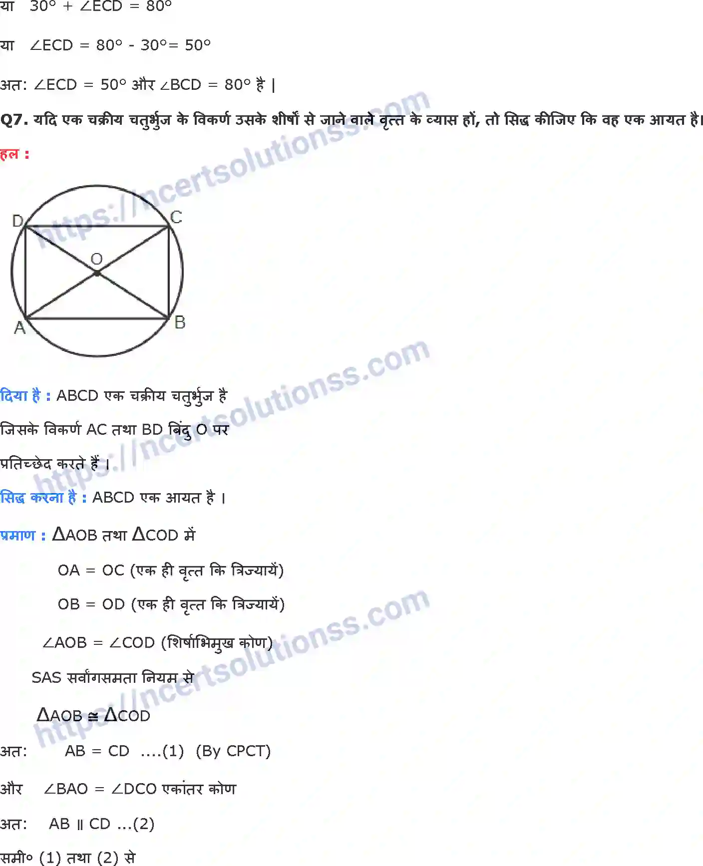 NCERT-Notes-Class-9-गणित-वृत्त-1423-page-24