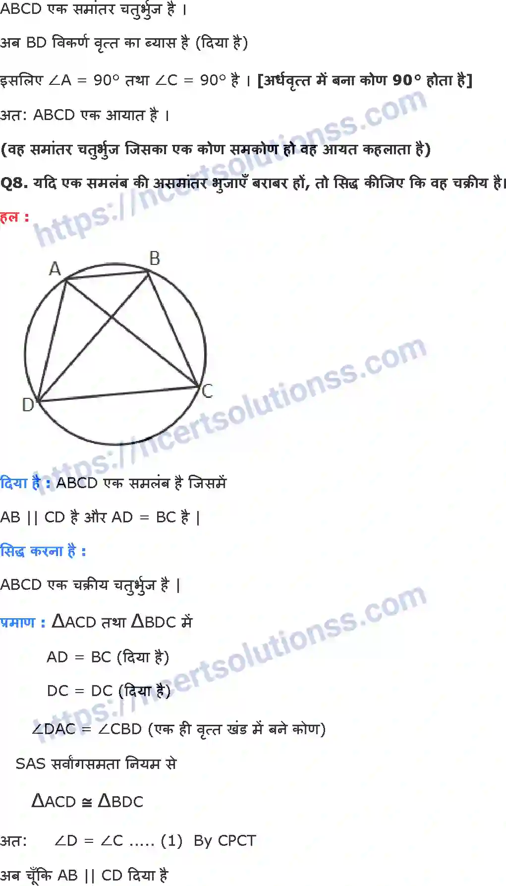 NCERT-Notes-Class-9-गणित-वृत्त-1423-page-25