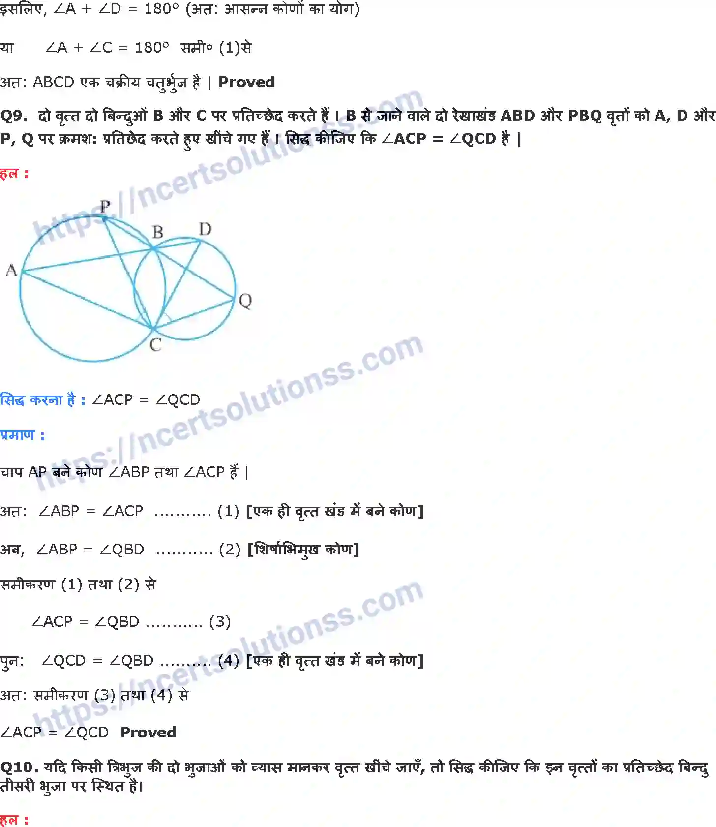 NCERT-Notes-Class-9-गणित-वृत्त-1423-page-26