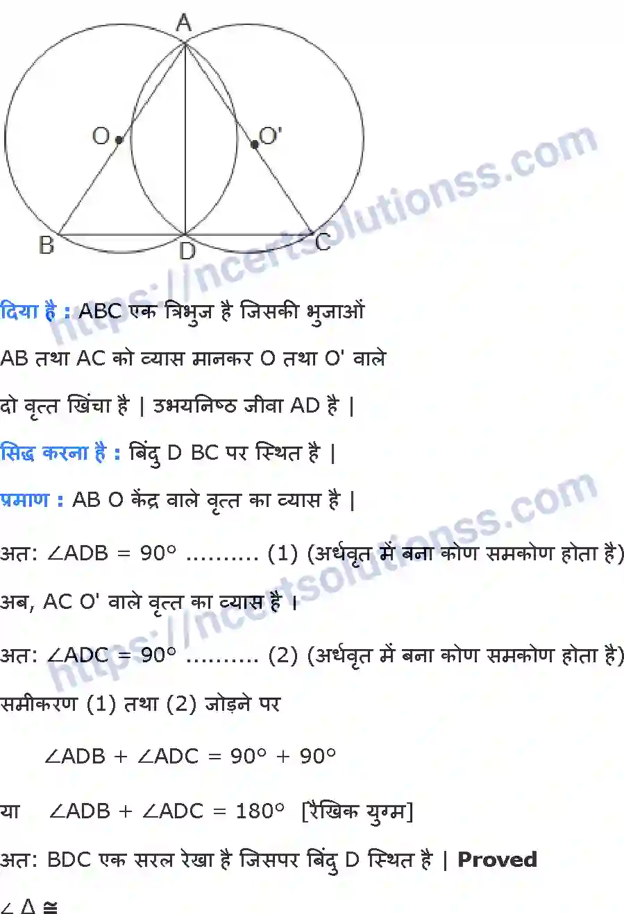 NCERT-Notes-Class-9-गणित-वृत्त-1423-page-27