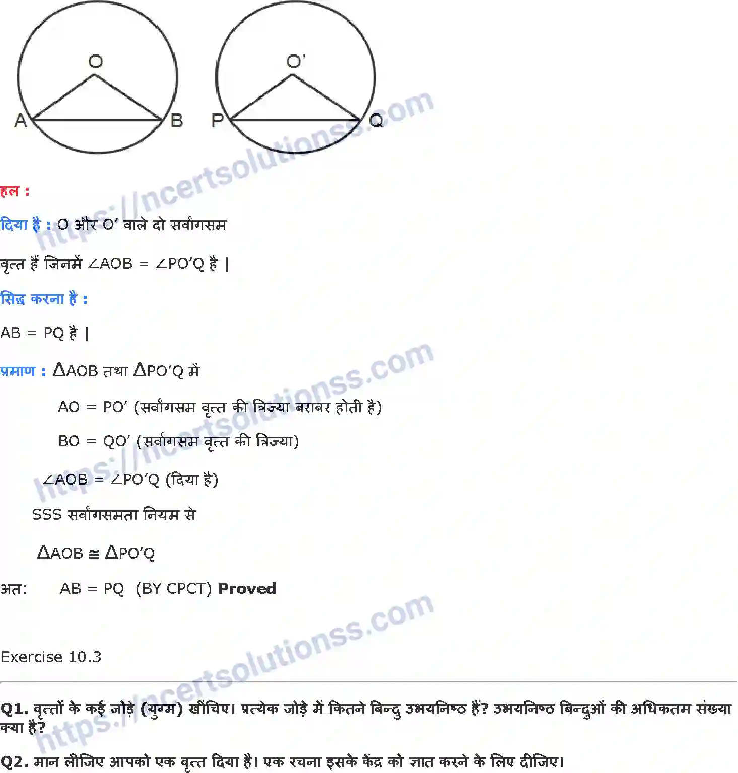 NCERT-Notes-Class-9-गणित-वृत्त-1423-page-3