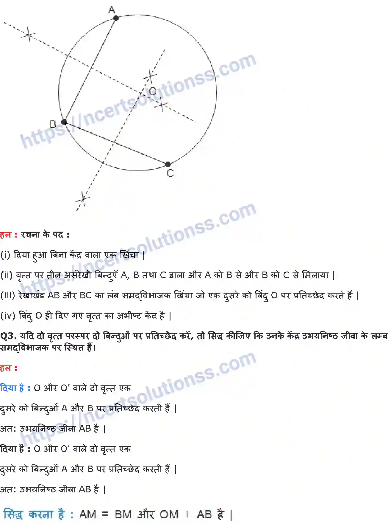 NCERT-Notes-Class-9-गणित-वृत्त-1423-page-4