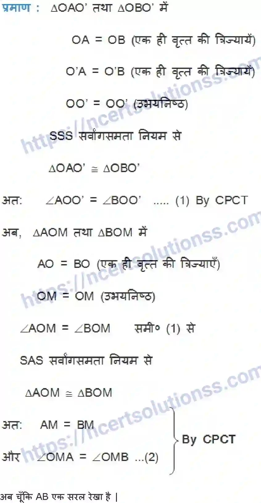 NCERT-Notes-Class-9-गणित-वृत्त-1423-page-5
