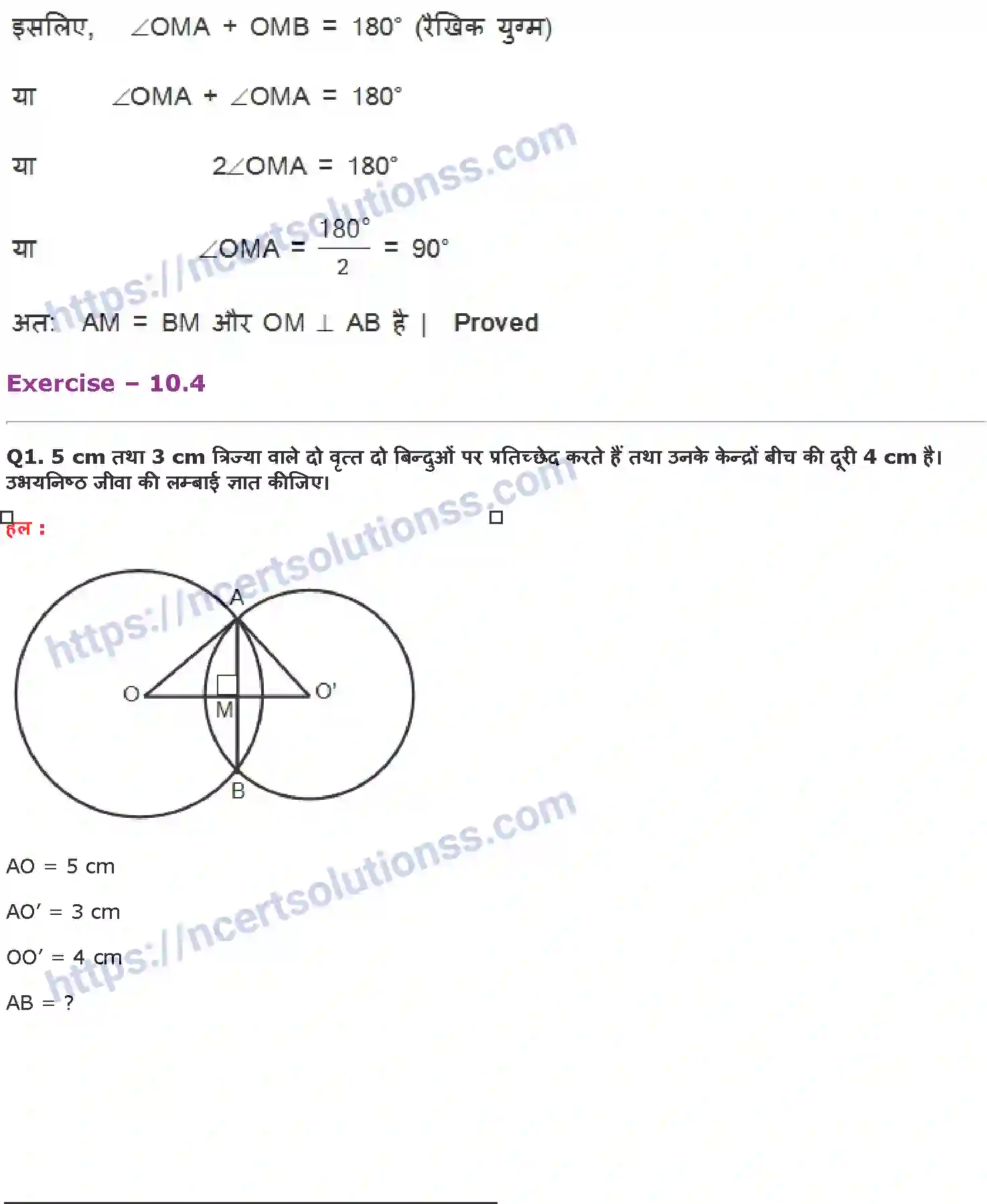 NCERT-Notes-Class-9-गणित-वृत्त-1423-page-6