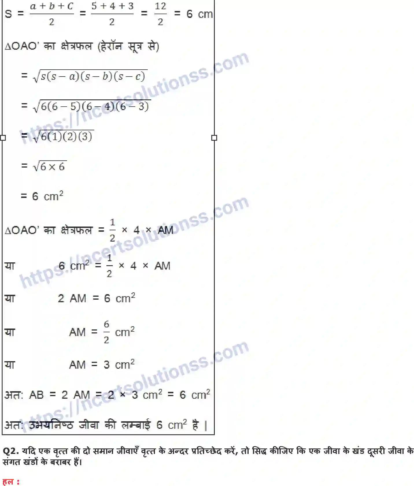 NCERT-Notes-Class-9-गणित-वृत्त-1423-page-7