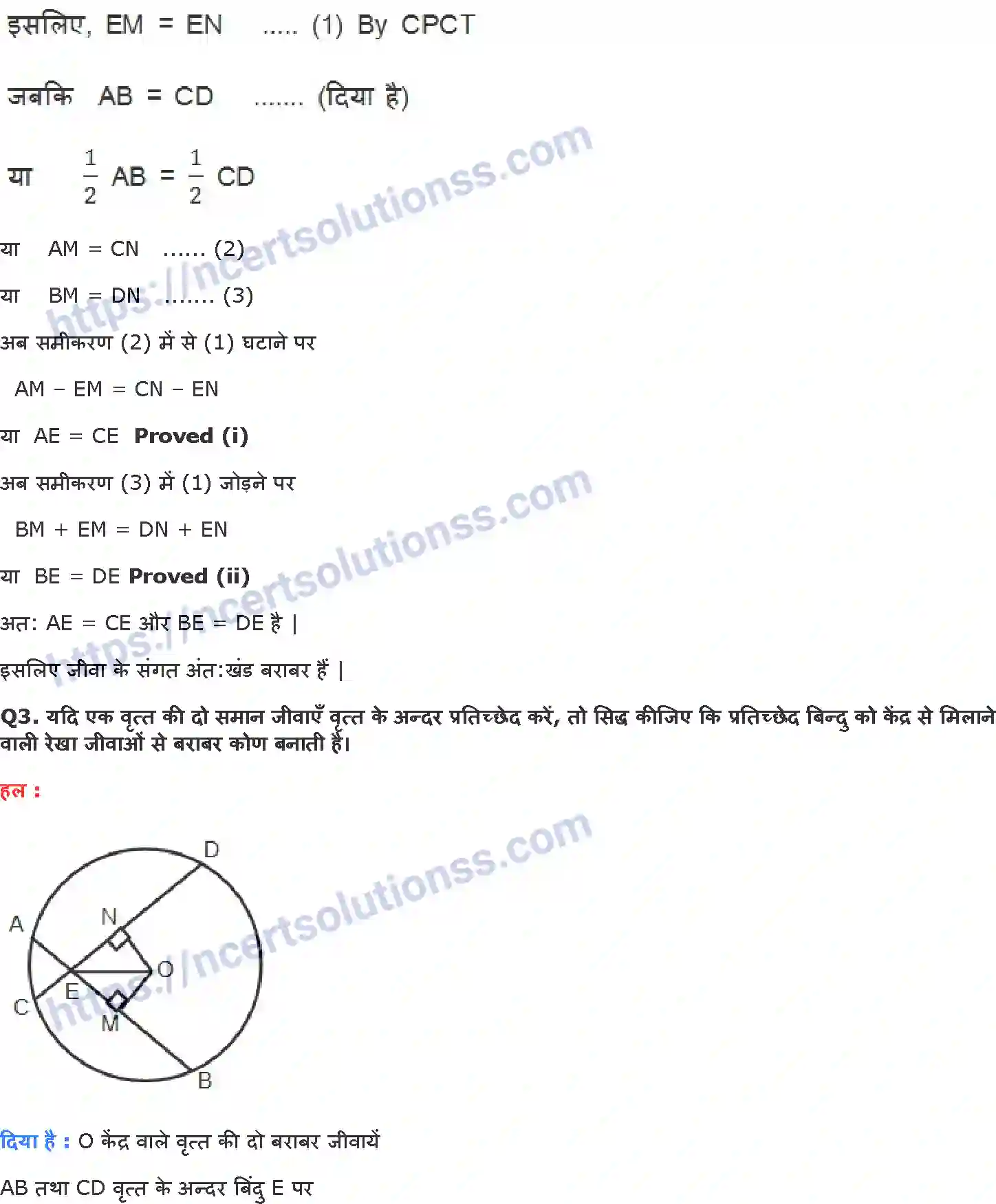 NCERT-Notes-Class-9-गणित-वृत्त-1423-page-9