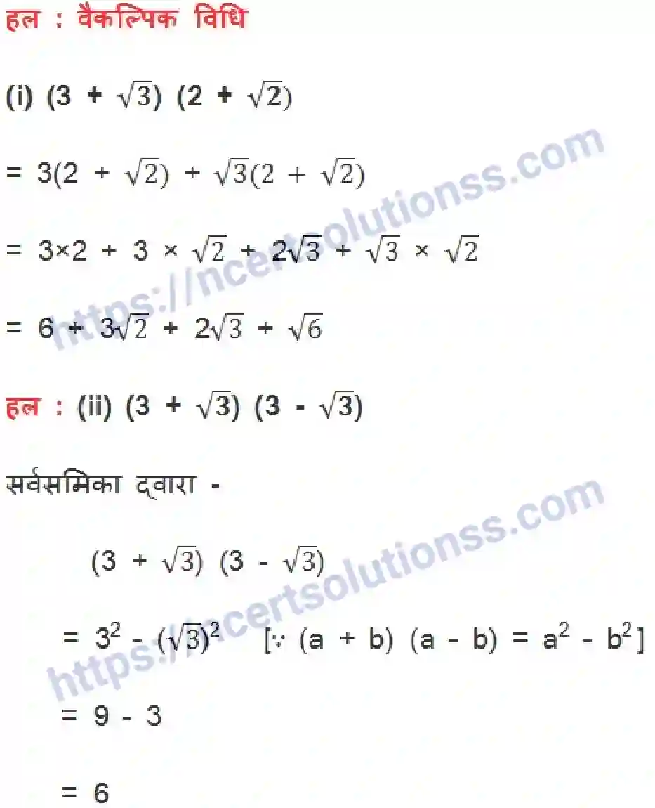 NCERT-Notes-Class-9-गणित-संख्या-पद्धति-1414-page-17