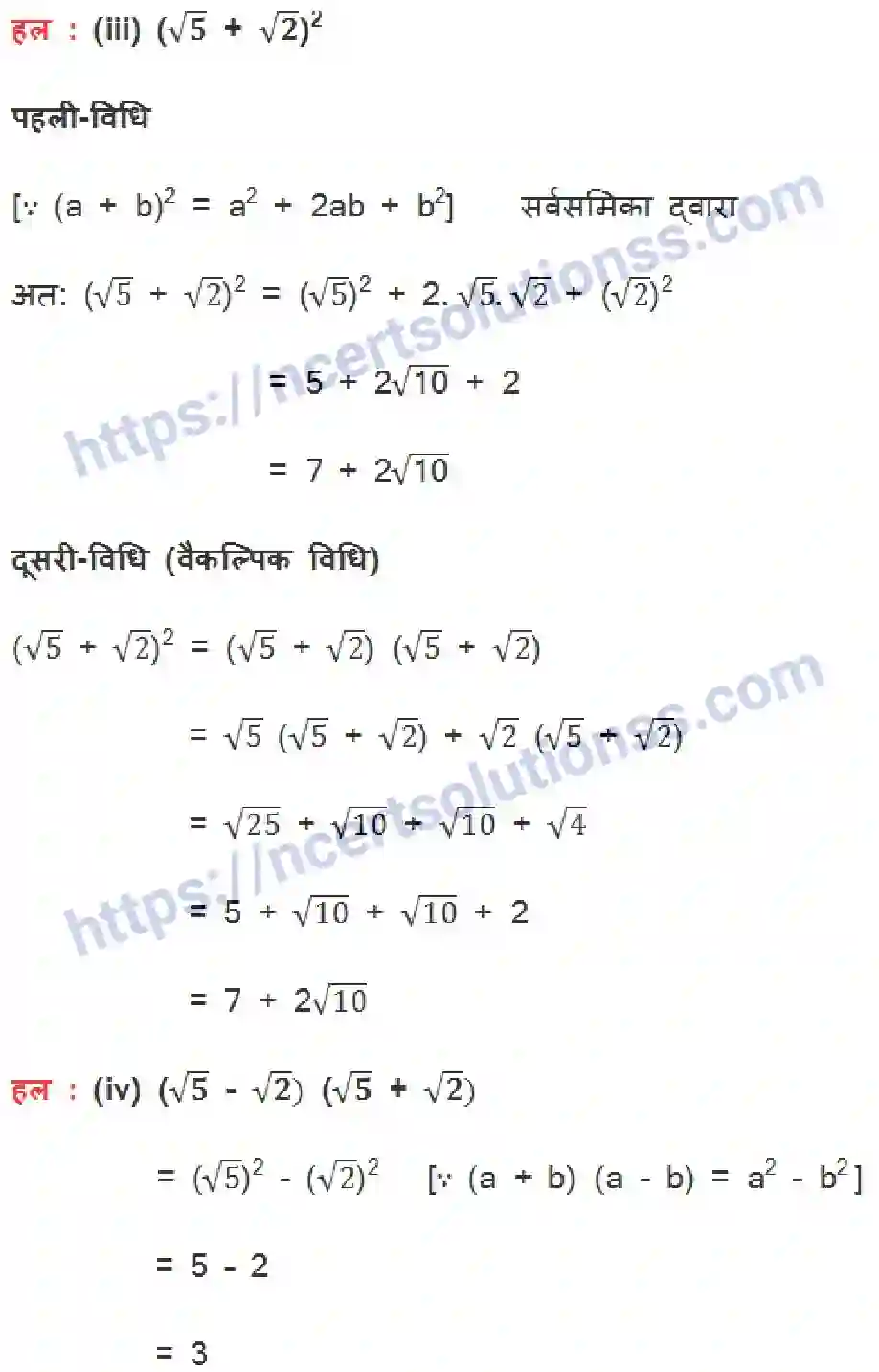 NCERT-Notes-Class-9-गणित-संख्या-पद्धति-1414-page-18