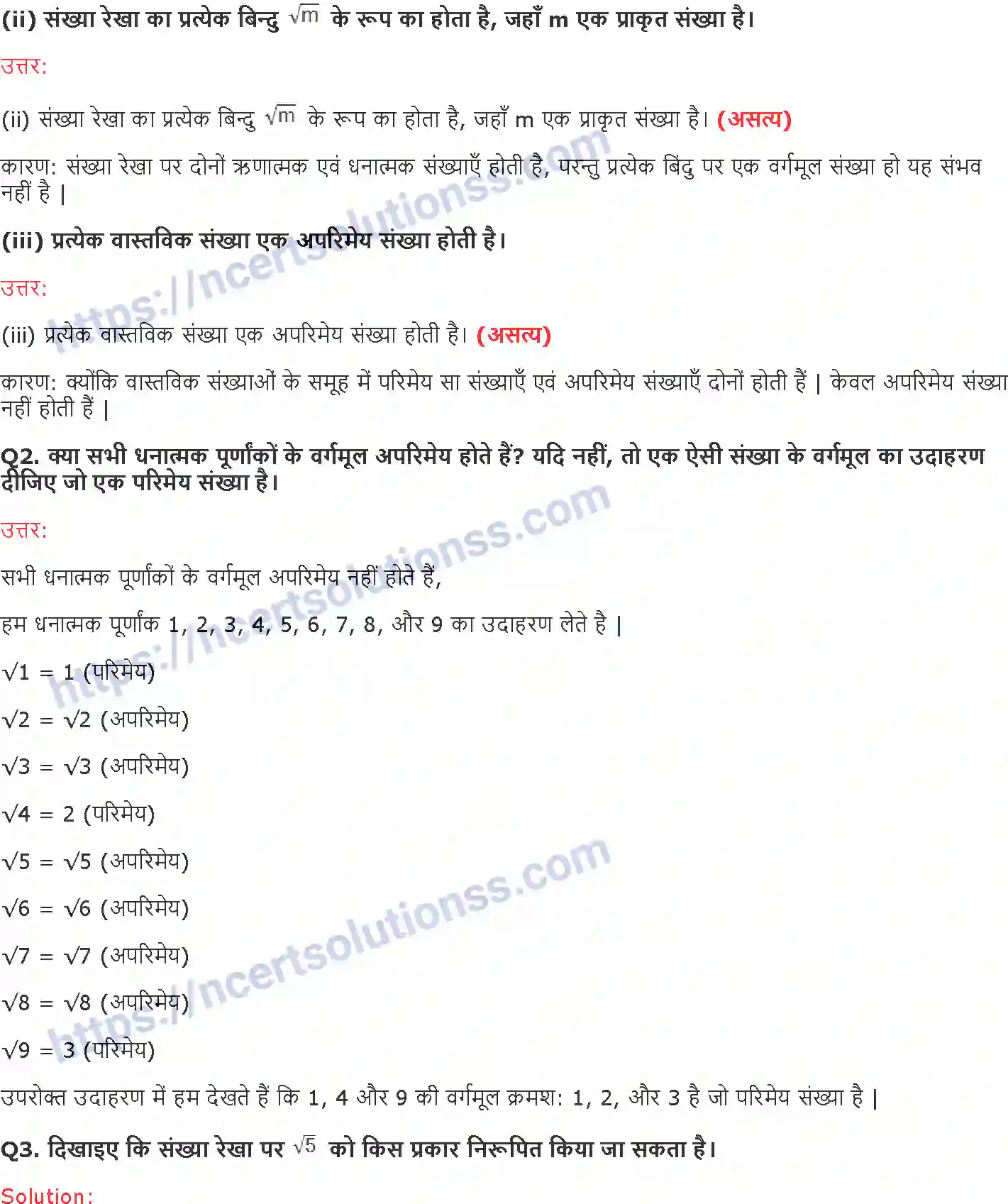 NCERT-Notes-Class-9-गणित-संख्या-पद्धति-1414-page-3