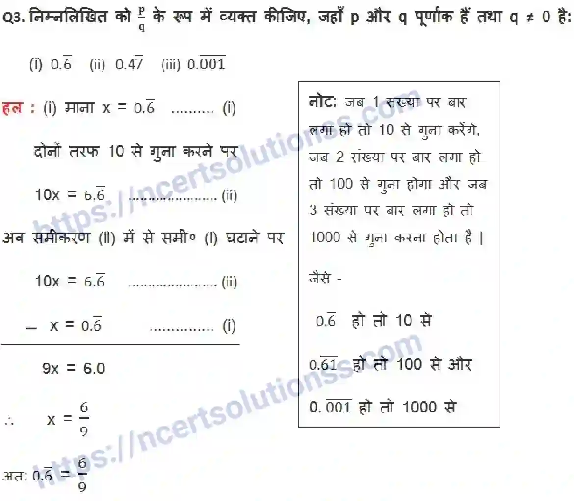 NCERT-Notes-Class-9-गणित-संख्या-पद्धति-1414-page-7