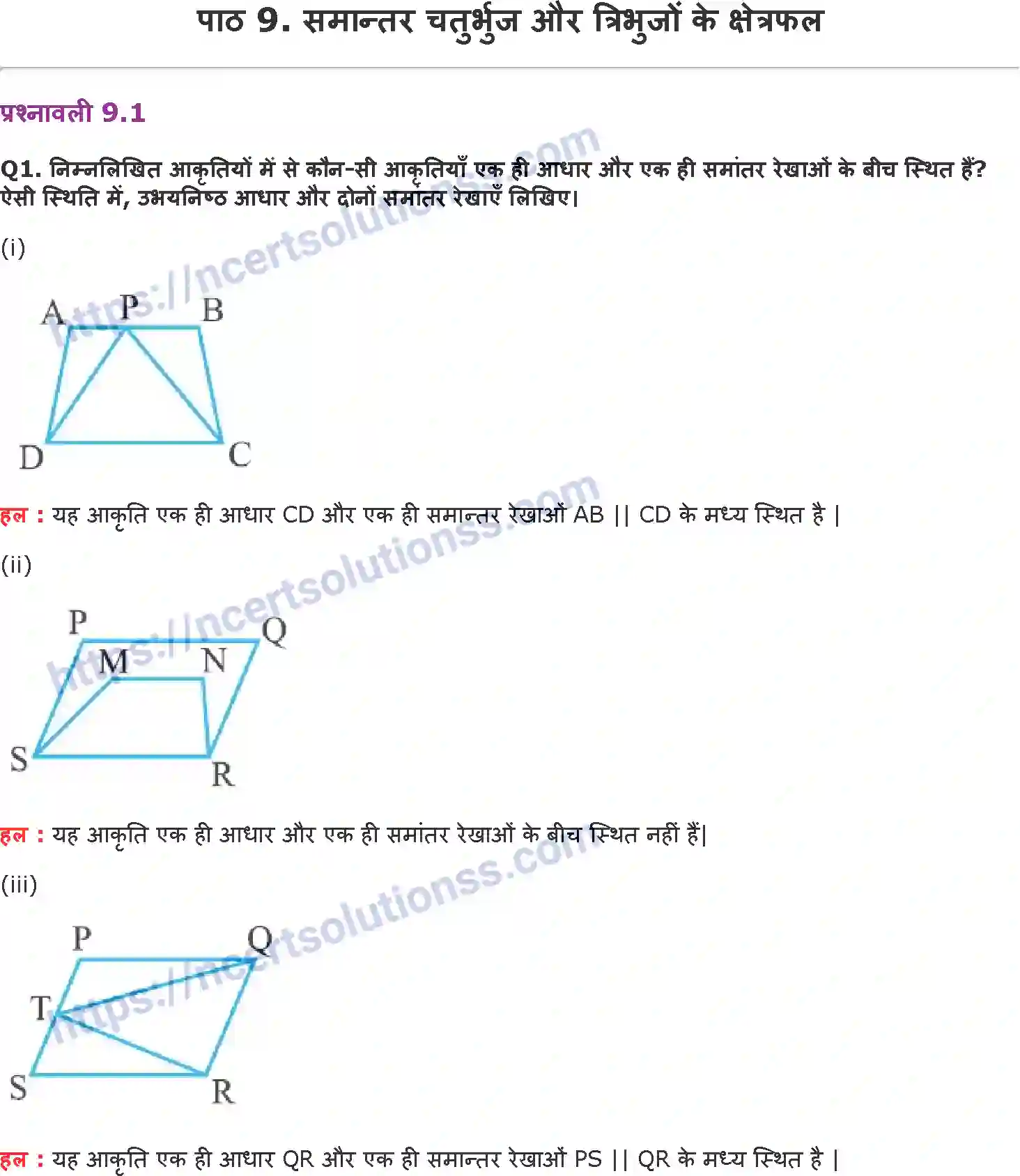NCERT-Notes-Class-9-गणित-समान्तर-चतुर्भुज-और-त्रिभुजों-के-क्षेत्रफल-1422-page-1