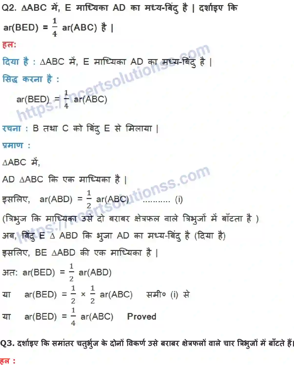 NCERT-Notes-Class-9-गणित-समान्तर-चतुर्भुज-और-त्रिभुजों-के-क्षेत्रफल-1422-page-13