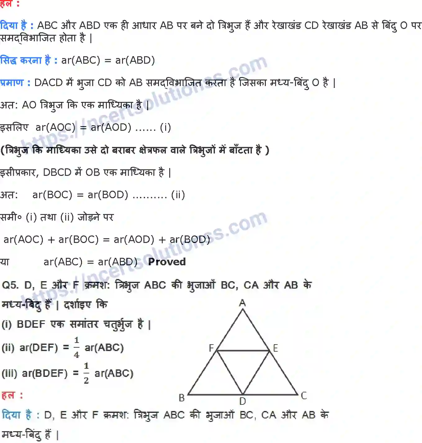 NCERT-Notes-Class-9-गणित-समान्तर-चतुर्भुज-और-त्रिभुजों-के-क्षेत्रफल-1422-page-15