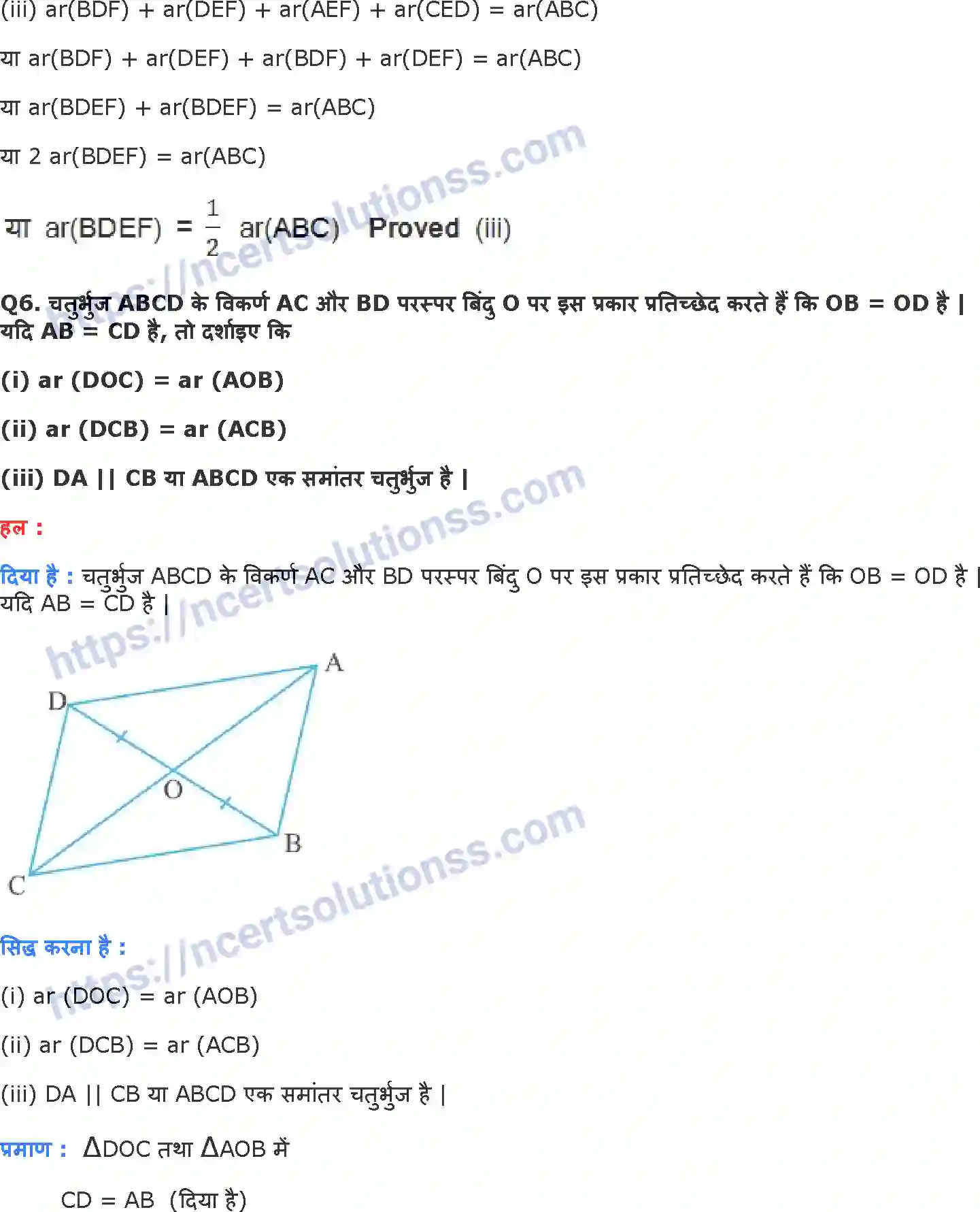 NCERT-Notes-Class-9-गणित-समान्तर-चतुर्भुज-और-त्रिभुजों-के-क्षेत्रफल-1422-page-17