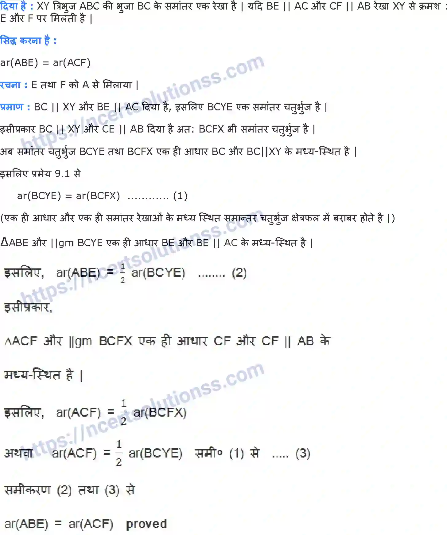 NCERT-Notes-Class-9-गणित-समान्तर-चतुर्भुज-और-त्रिभुजों-के-क्षेत्रफल-1422-page-20