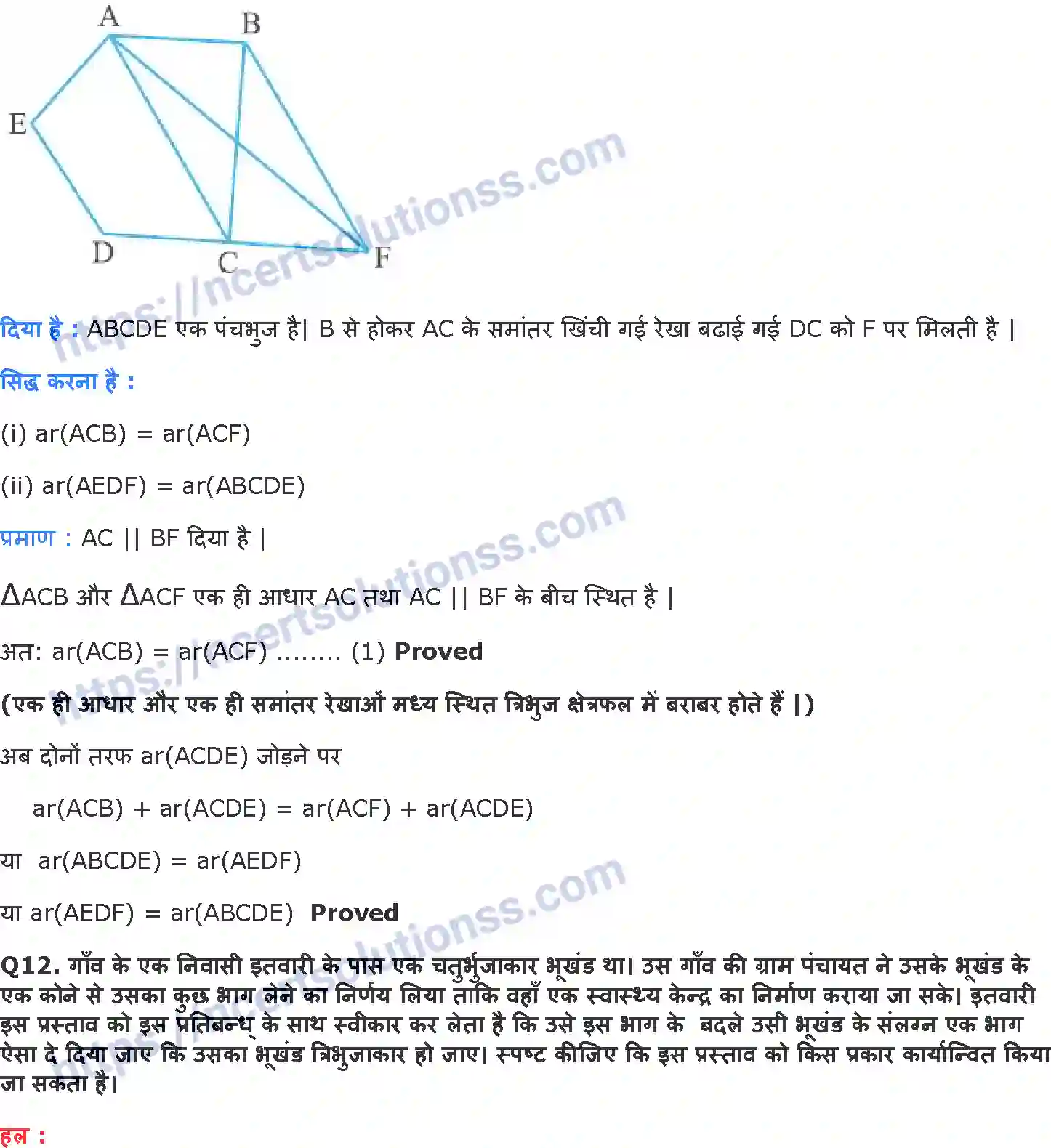 NCERT-Notes-Class-9-गणित-समान्तर-चतुर्भुज-और-त्रिभुजों-के-क्षेत्रफल-1422-page-23