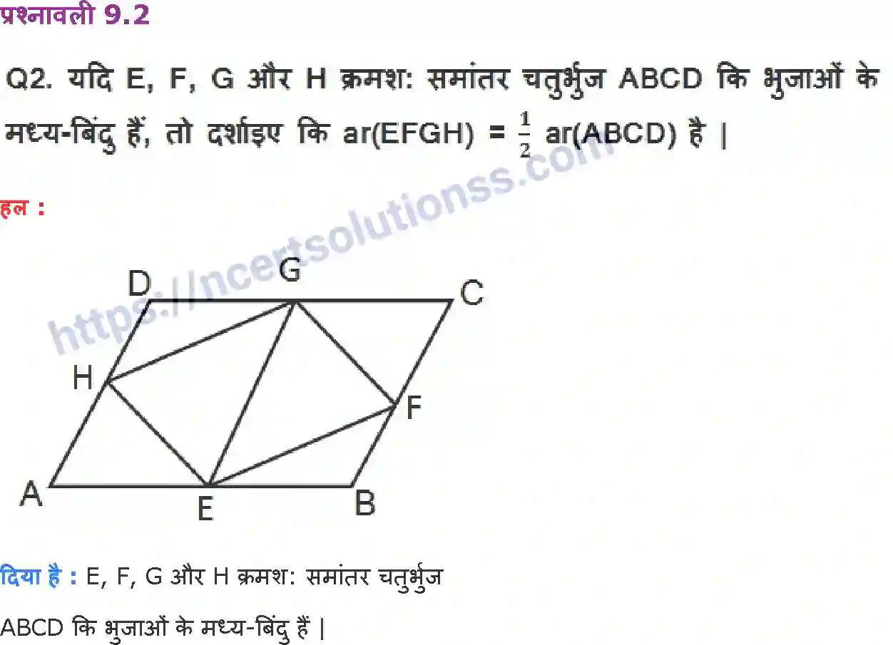 NCERT-Notes-Class-9-गणित-समान्तर-चतुर्भुज-और-त्रिभुजों-के-क्षेत्रफल-1422-page-4