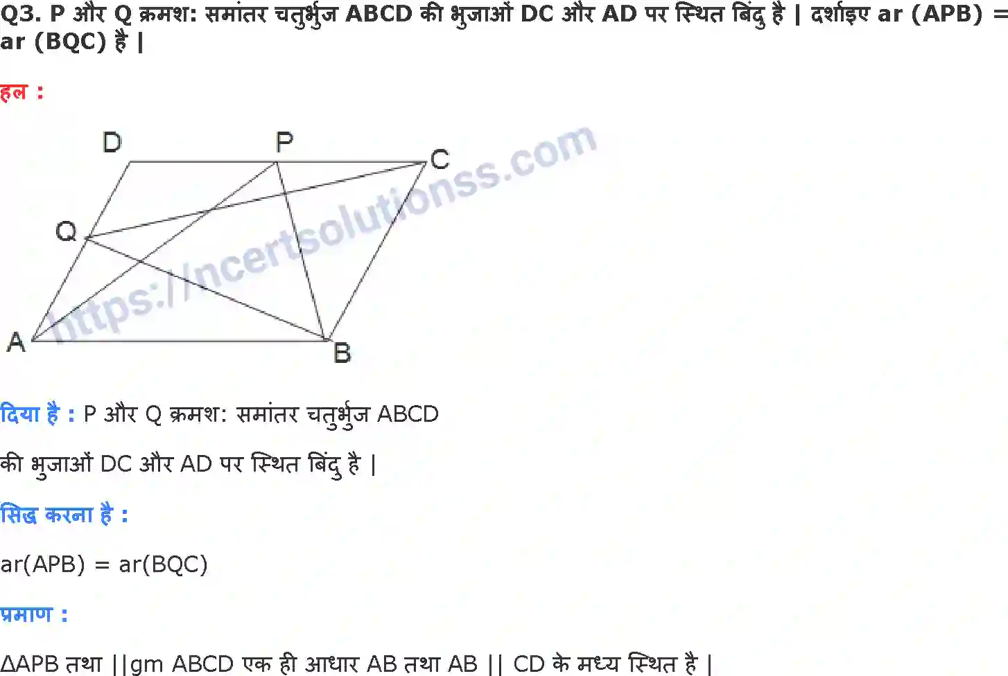 NCERT-Notes-Class-9-गणित-समान्तर-चतुर्भुज-और-त्रिभुजों-के-क्षेत्रफल-1422-page-6