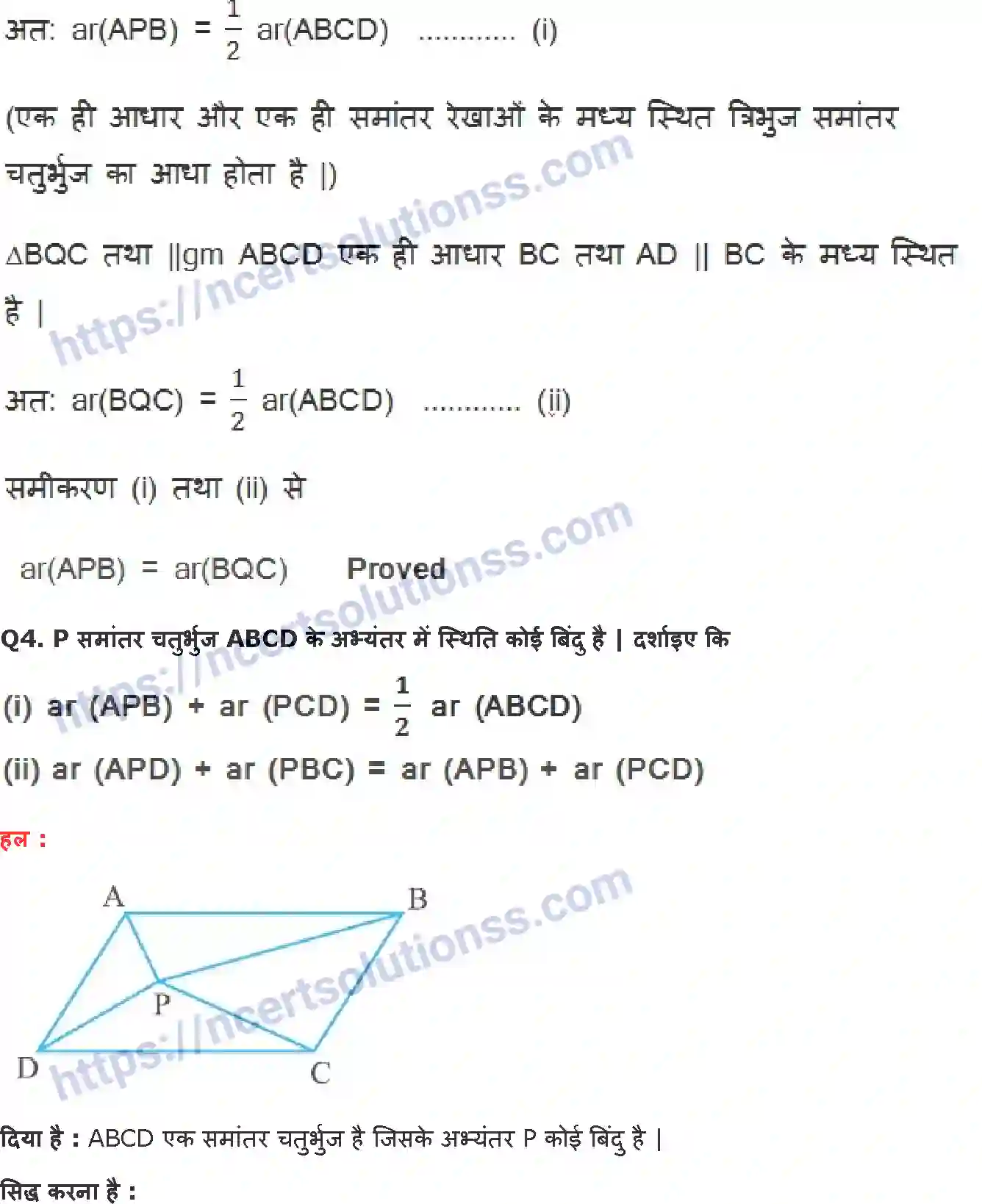 NCERT-Notes-Class-9-गणित-समान्तर-चतुर्भुज-और-त्रिभुजों-के-क्षेत्रफल-1422-page-7