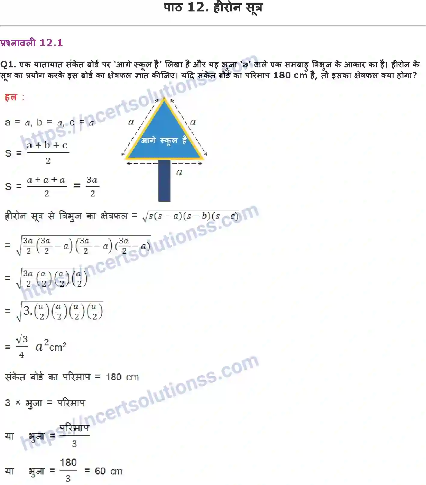NCERT-Notes-Class-9-गणित-हीरोन-सूत्र-1424-page-1