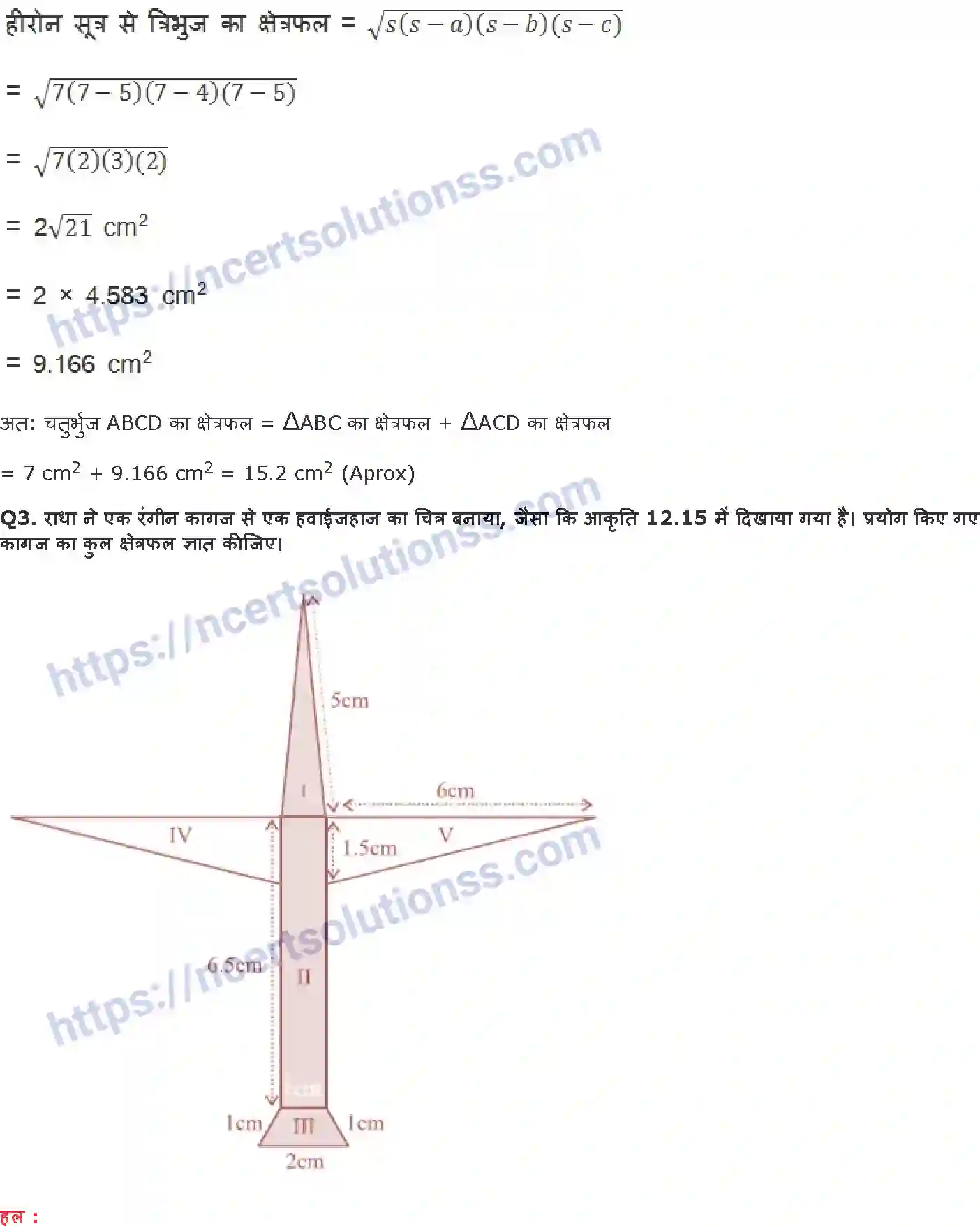 NCERT-Notes-Class-9-गणित-हीरोन-सूत्र-1424-page-10