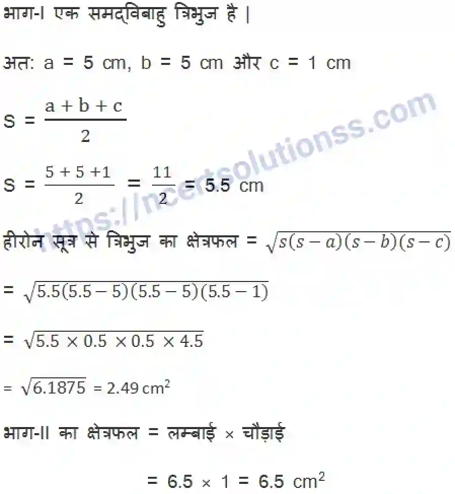 NCERT-Notes-Class-9-गणित-हीरोन-सूत्र-1424-page-11
