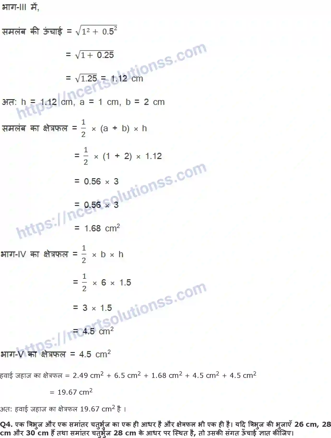 NCERT-Notes-Class-9-गणित-हीरोन-सूत्र-1424-page-12