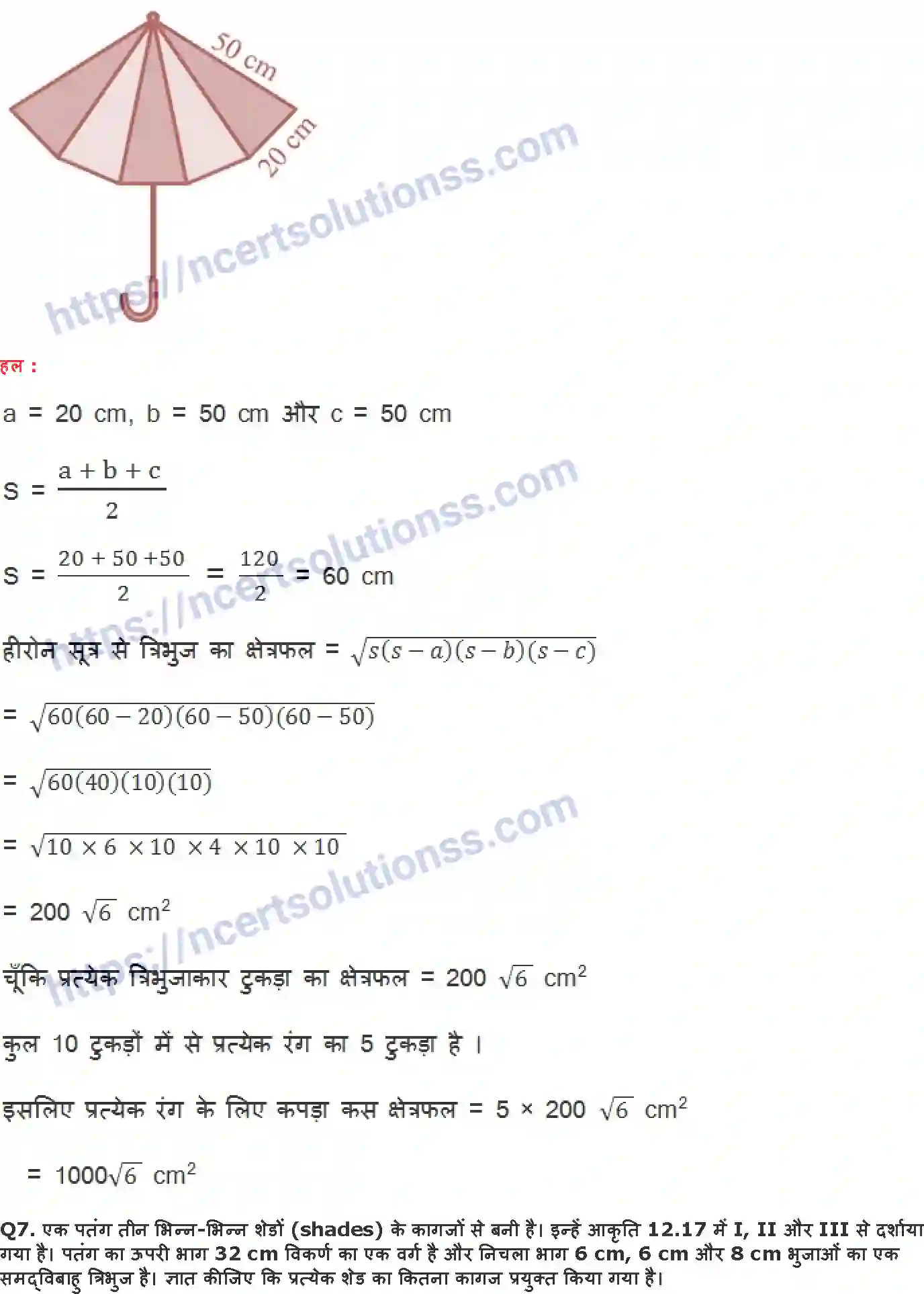 NCERT-Notes-Class-9-गणित-हीरोन-सूत्र-1424-page-16