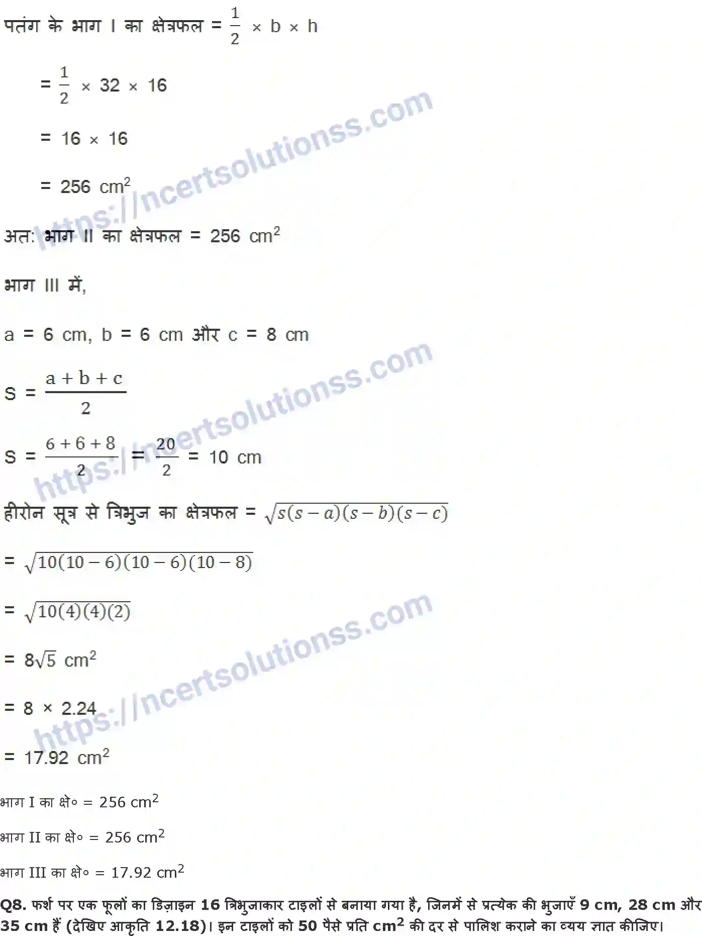 NCERT-Notes-Class-9-गणित-हीरोन-सूत्र-1424-page-18