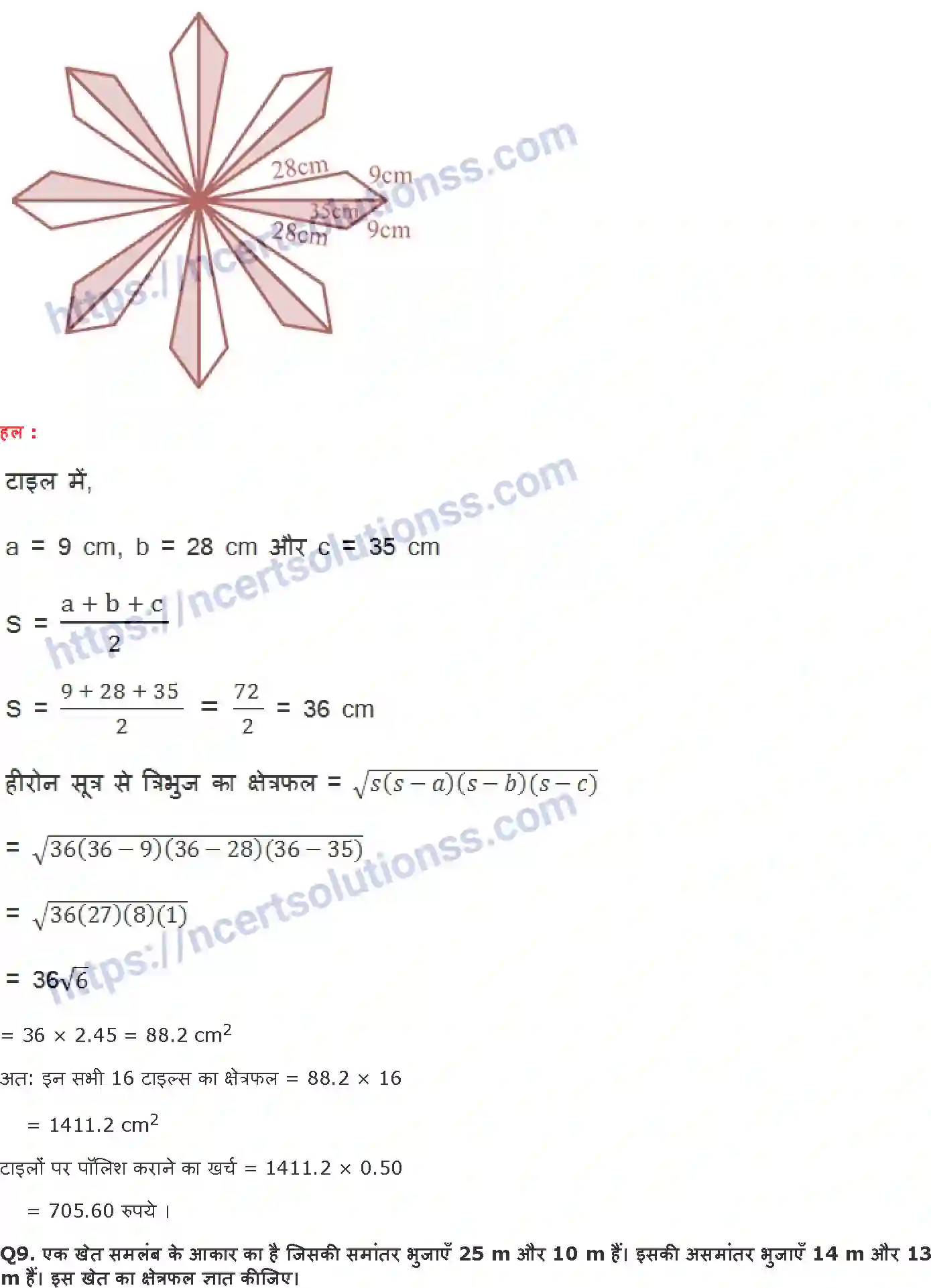 NCERT-Notes-Class-9-गणित-हीरोन-सूत्र-1424-page-19
