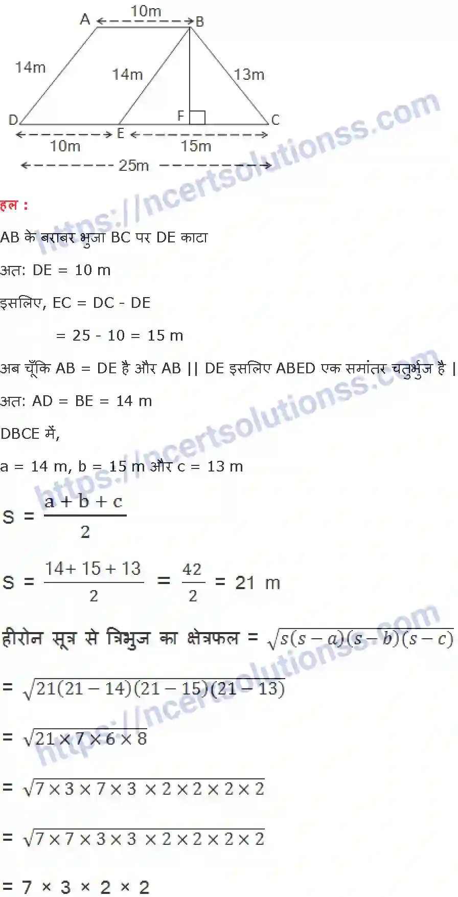NCERT-Notes-Class-9-गणित-हीरोन-सूत्र-1424-page-20
