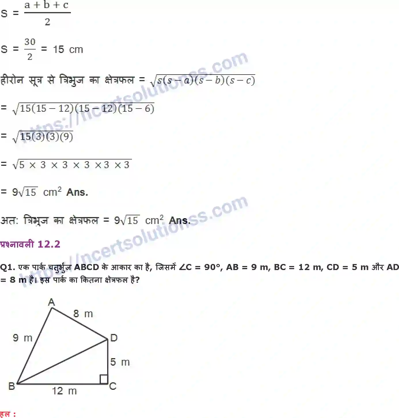 NCERT-Notes-Class-9-गणित-हीरोन-सूत्र-1424-page-7