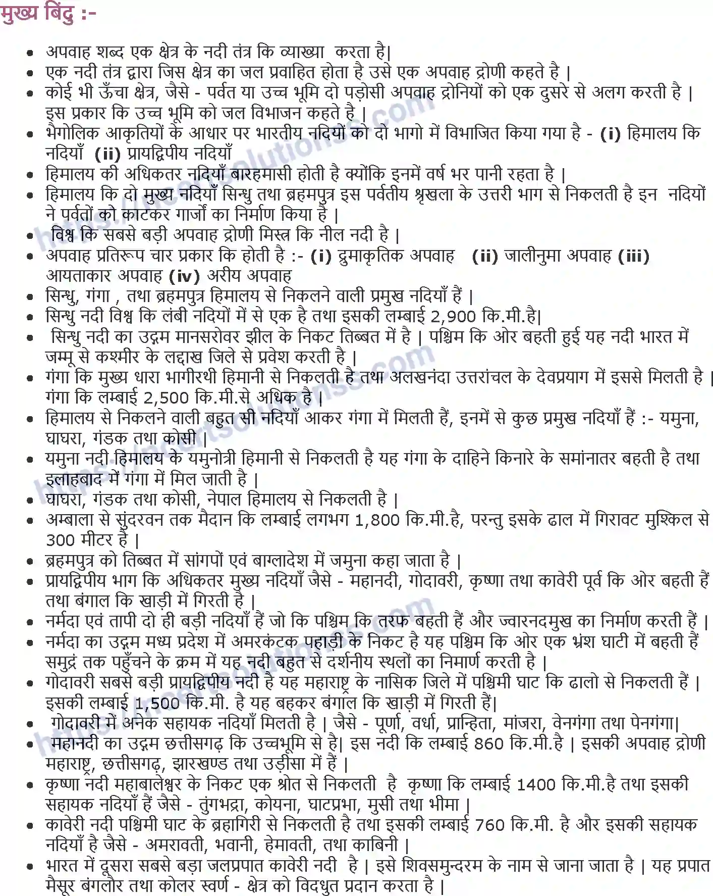 NCERT-Notes-Class-9-भूगोल-अपवाह-1402-page-1
