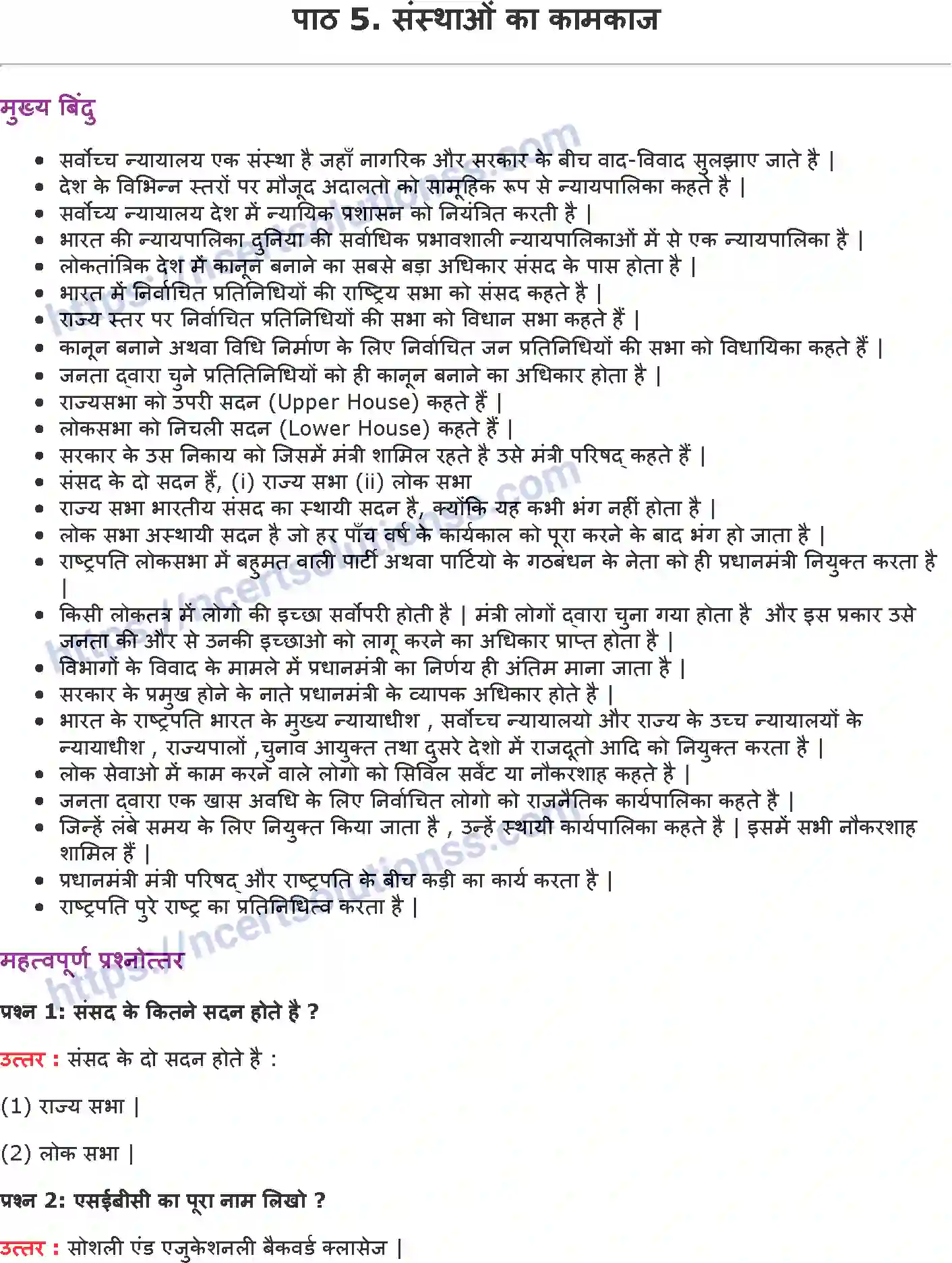 NCERT-Notes-Class-9-राजनीति-विज्ञान-संस्थाओं-का-कामकाज-1430-page-1