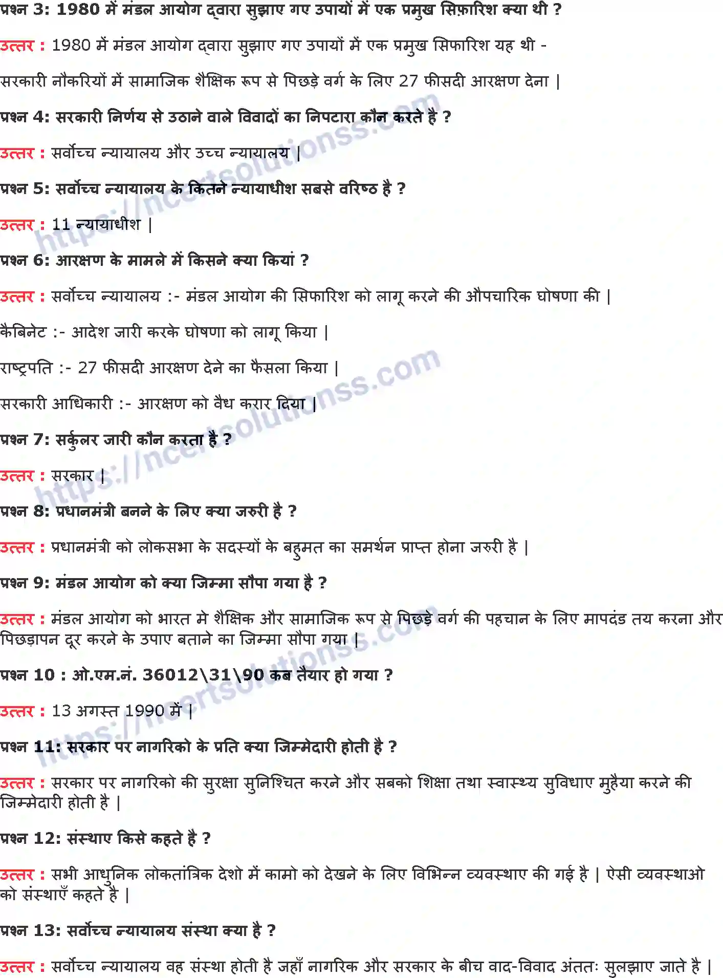 NCERT-Notes-Class-9-राजनीति-विज्ञान-संस्थाओं-का-कामकाज-1430-page-2