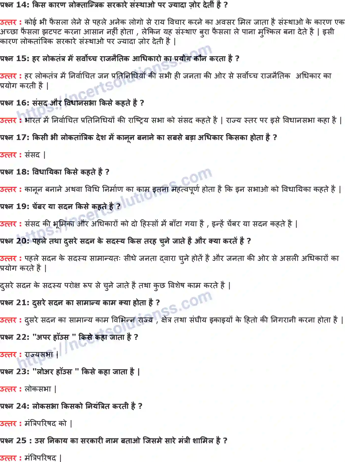 NCERT-Notes-Class-9-राजनीति-विज्ञान-संस्थाओं-का-कामकाज-1430-page-3