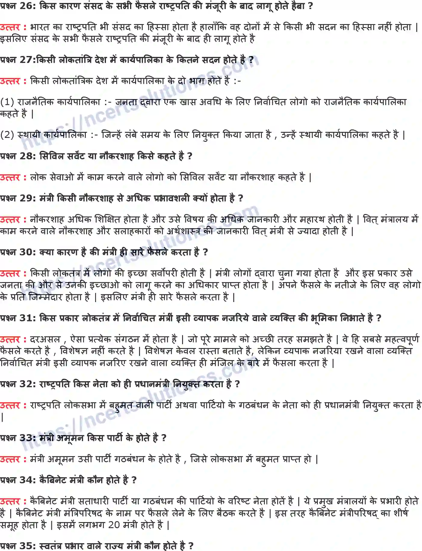 NCERT-Notes-Class-9-राजनीति-विज्ञान-संस्थाओं-का-कामकाज-1430-page-4