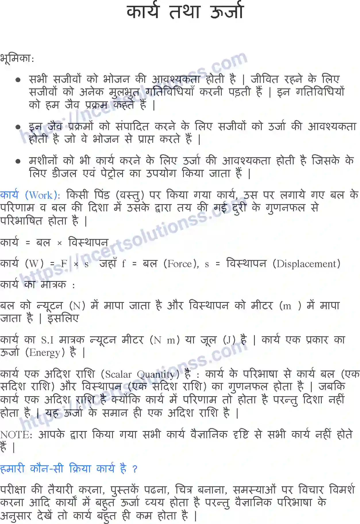 NCERT-Notes-Class-9-विज्ञान-कार्य-तथा-ऊर्जा-1442-page-1